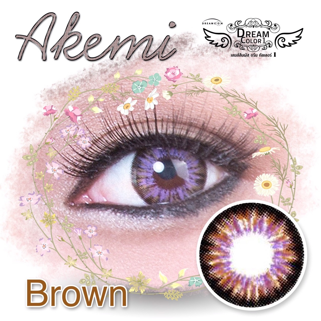 dreamcolor-akemi-brown-4